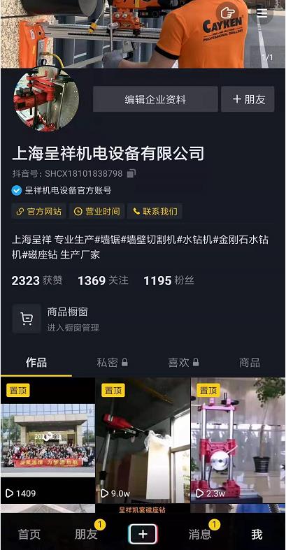 我們的抖音官方賬號上線了！